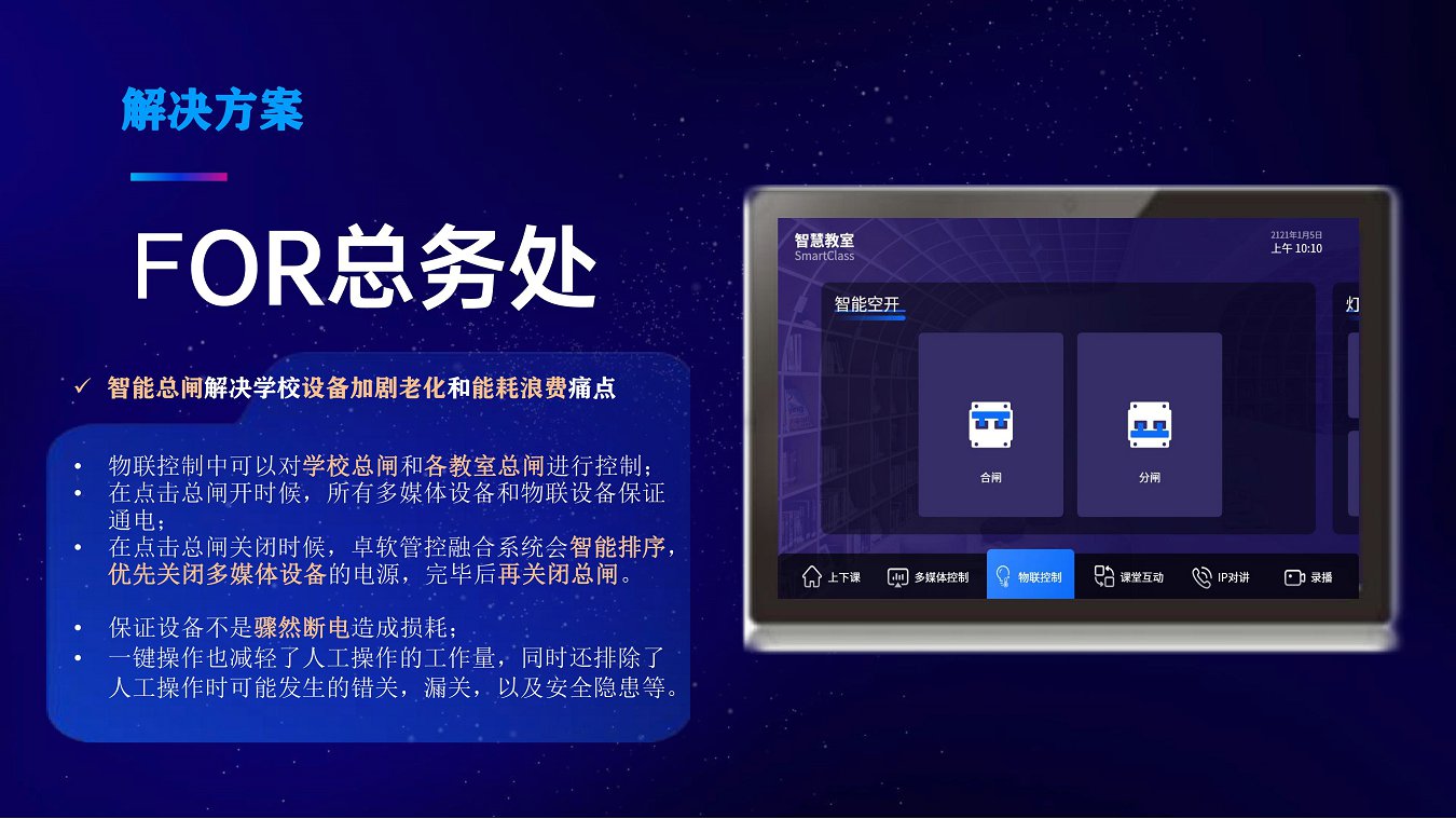 中科卓软互联网教学管控融合系统